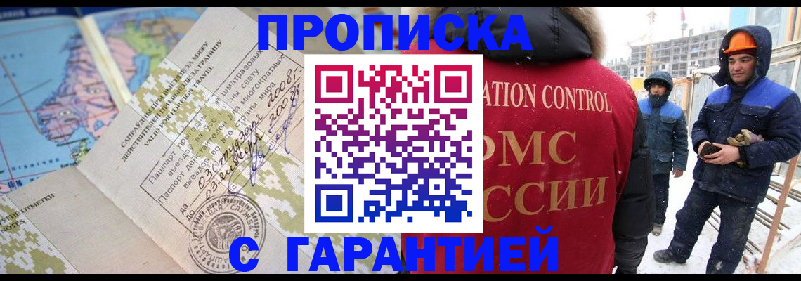 прописка в Фурманове
