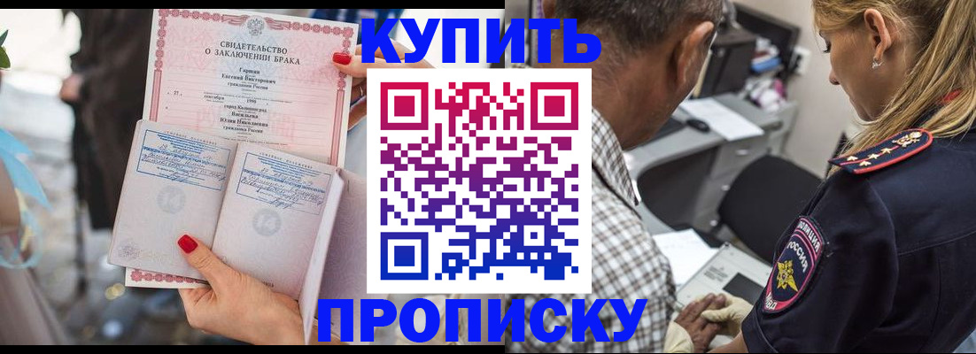 прописка законно в Фурманове