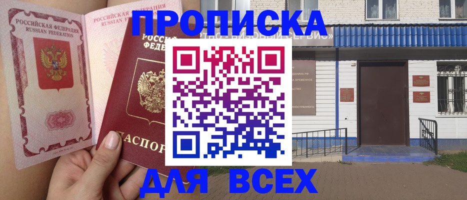 прописка поиск в Фурманове