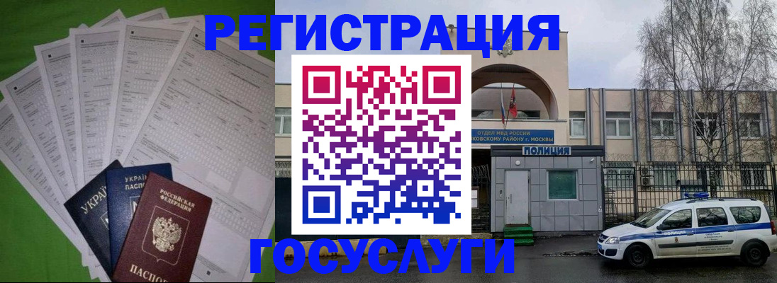 прописка в Фурманове