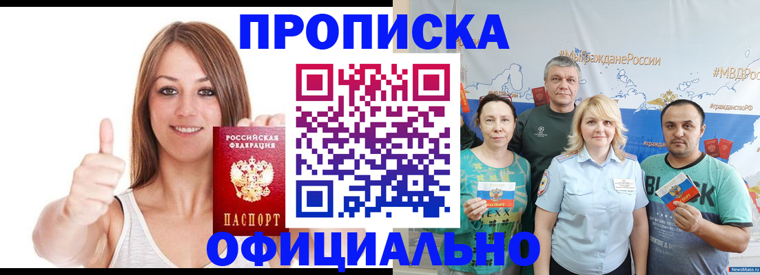 прописка штамп в Фурманове